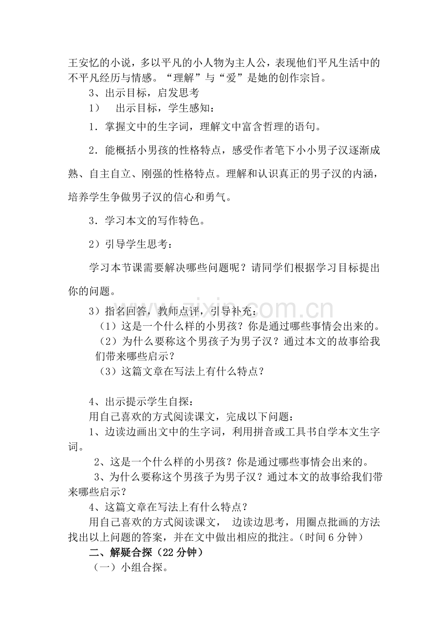 八、我们家的男子汉.doc_第2页