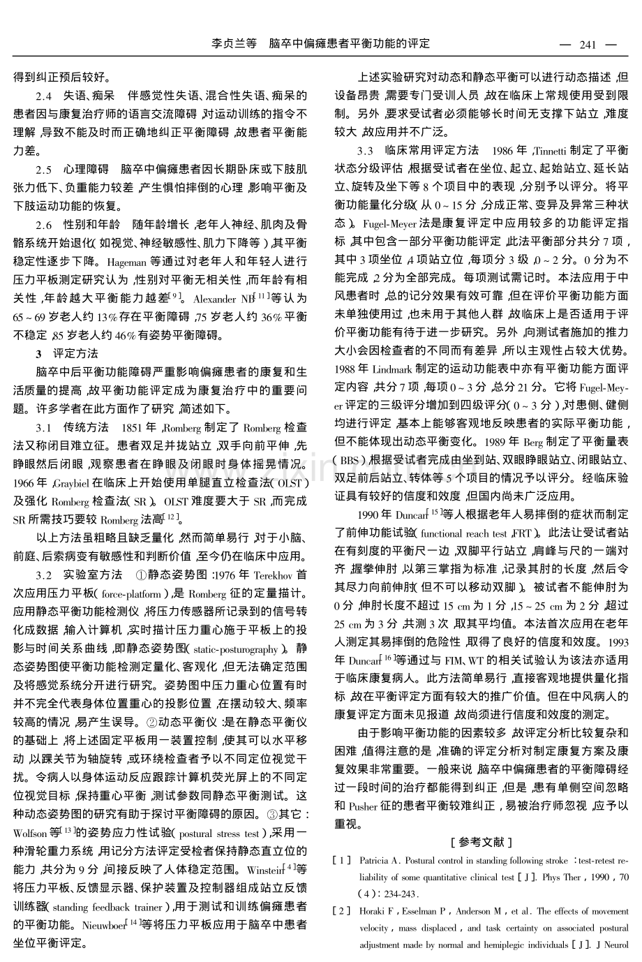 脑卒中偏瘫患者平衡功能的评定.pdf_第2页