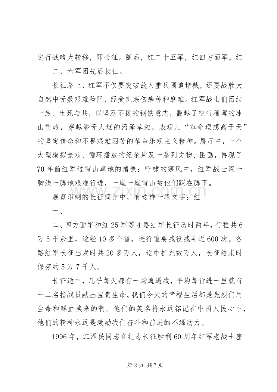 《长征大会师》有感.docx_第2页