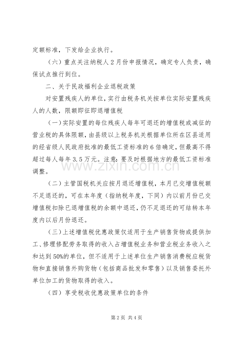 农产品核定扣除工作事项会议安排.docx_第2页
