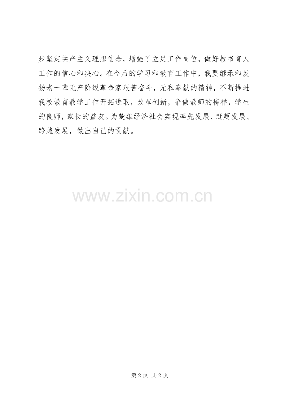 参观土城红色文化体会心得.docx_第2页