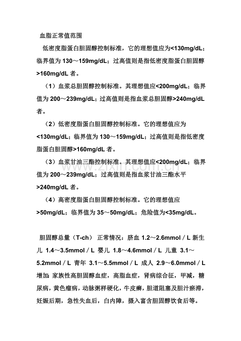 血脂4项常识.doc_第2页