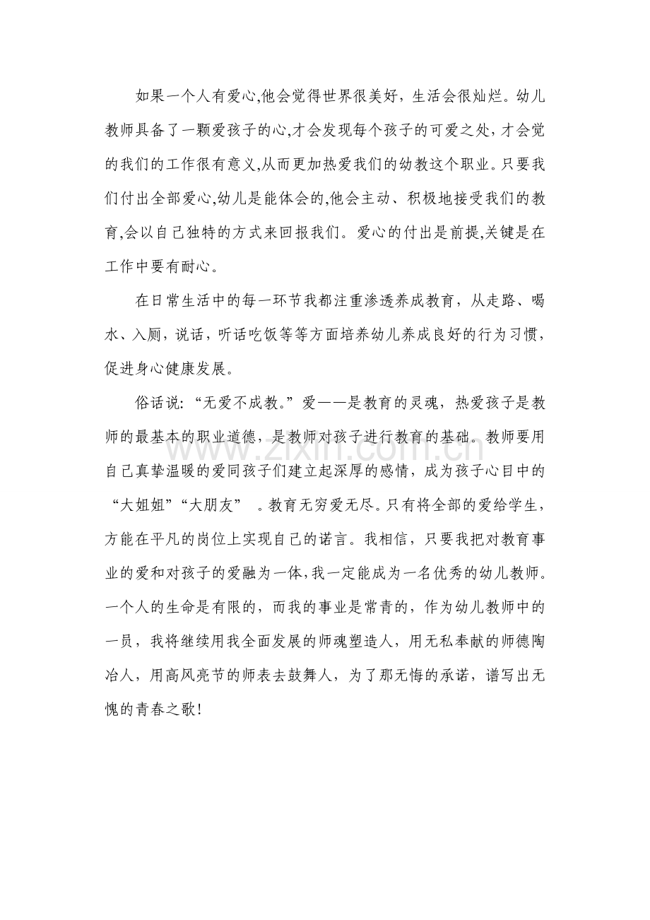 教育故事《爱——是教育的灵魂》.docx_第2页