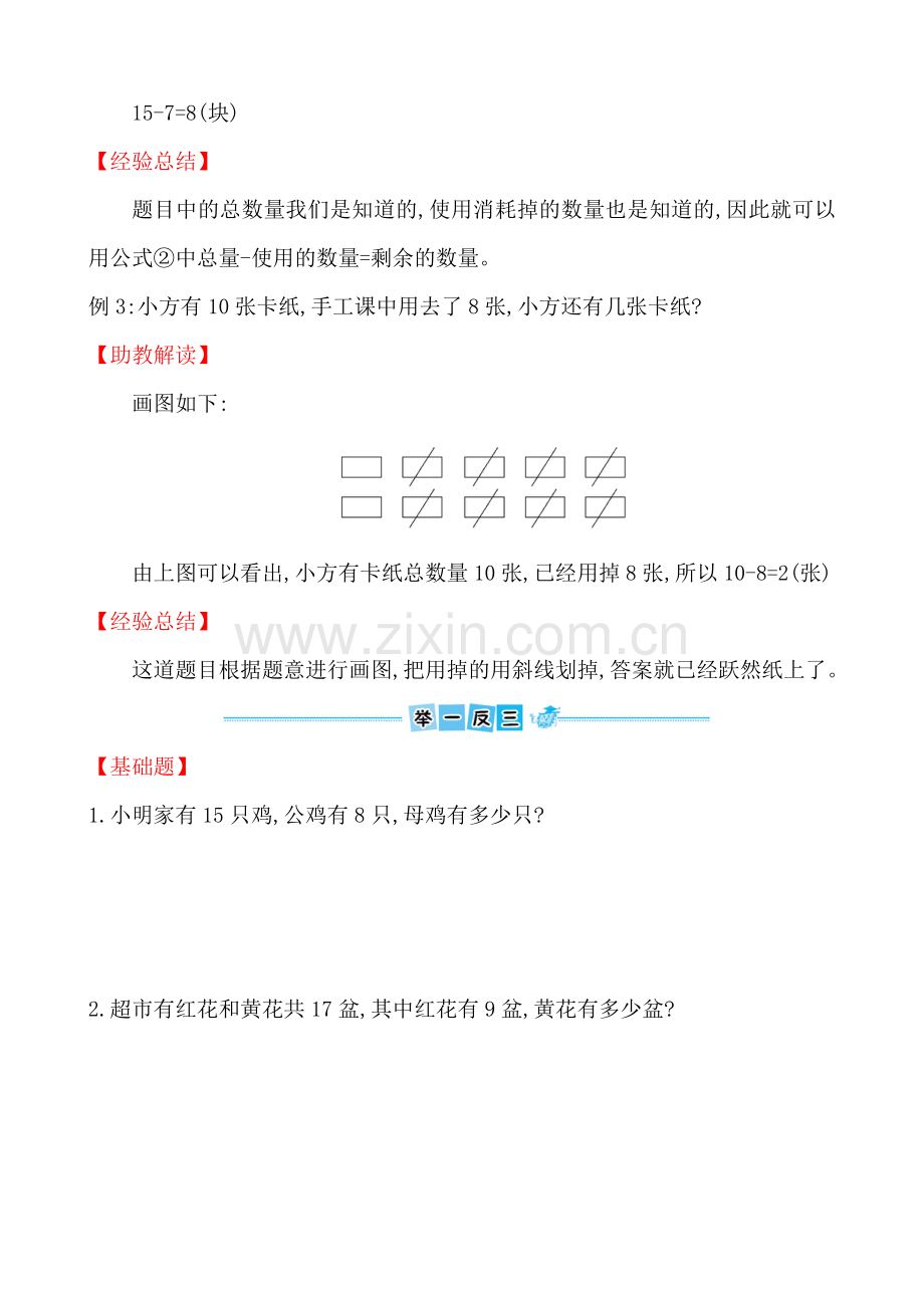 第六模块-求差应用题.doc_第2页