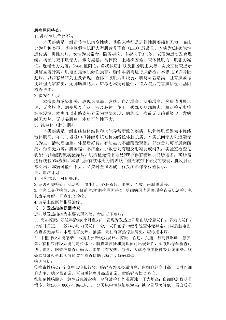 小儿神经系统鉴别模板.doc_第1页