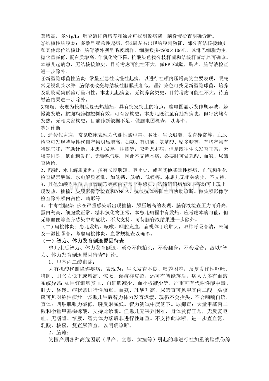 小儿神经系统鉴别模板.doc_第2页