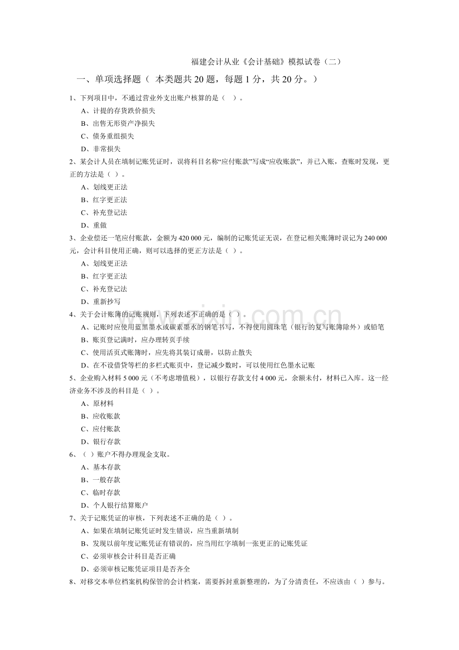 基础模拟卷(二).doc_第1页