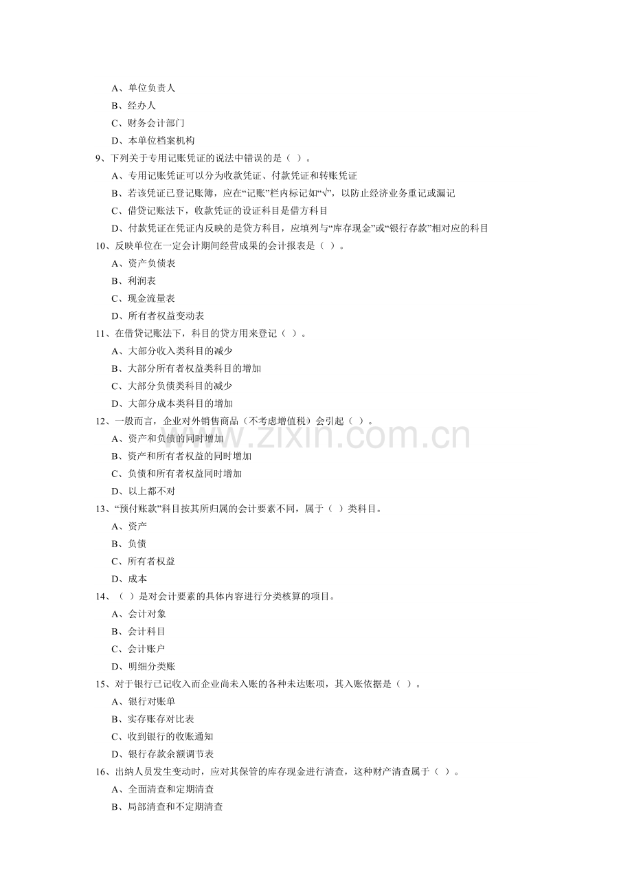 基础模拟卷(二).doc_第2页