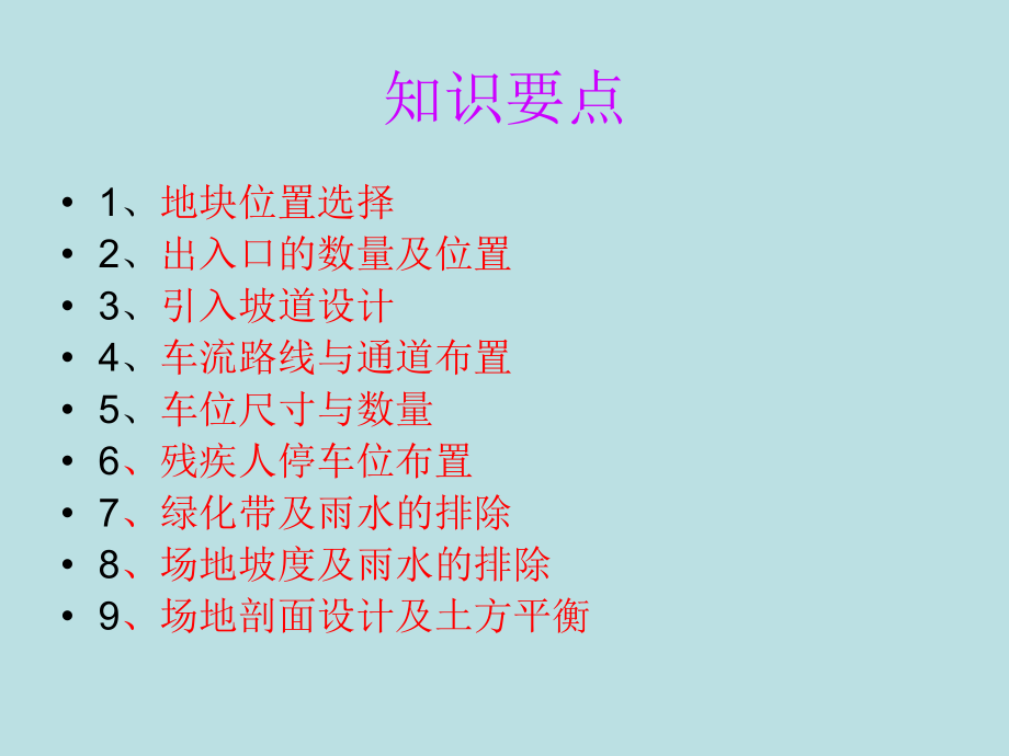 地面停车场.ppt_第2页