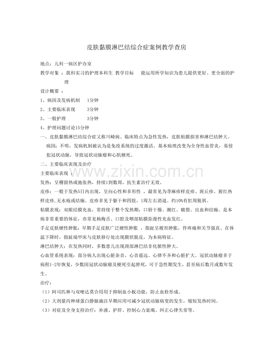 川崎病案例.doc_第1页