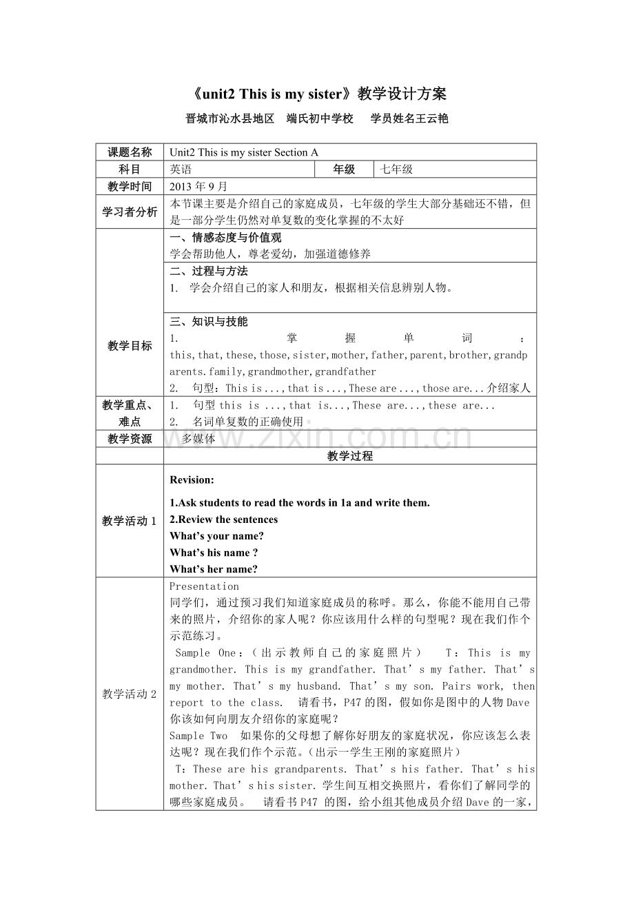 Thisismysister.doc_第1页