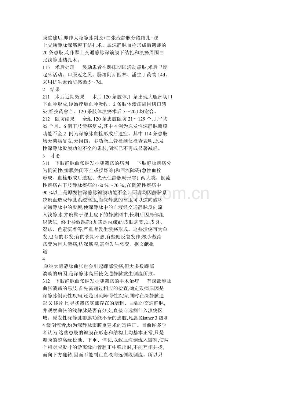 下肢静脉曲张继发小腿溃疡的治疗.doc_第2页