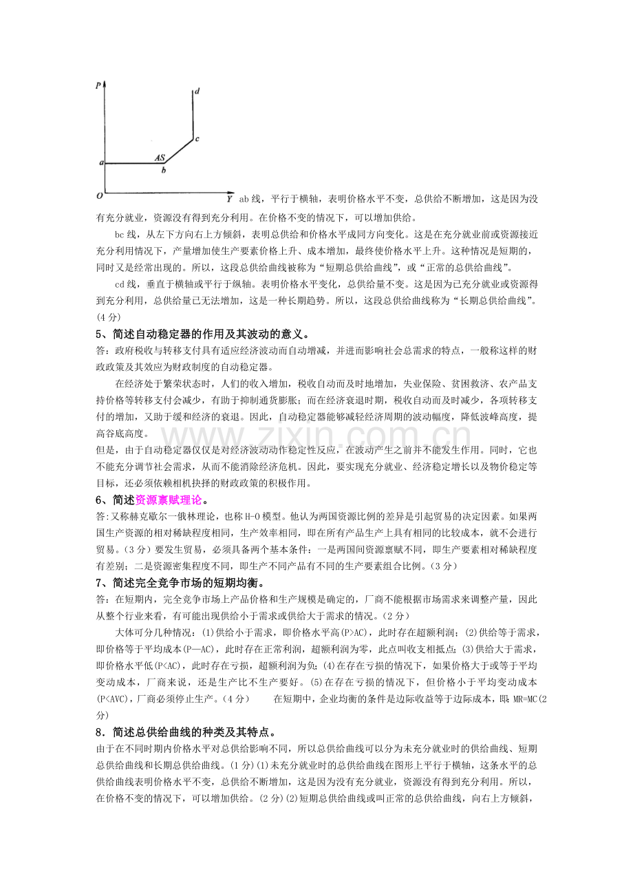 西方经济——简答题.doc_第2页
