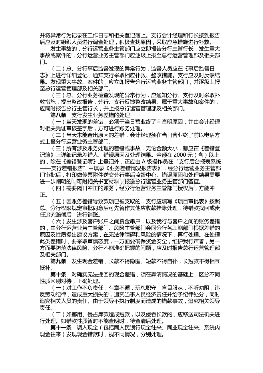 银行前台业务异常行为、重大事项和疑难问题报告制度.docx_第2页