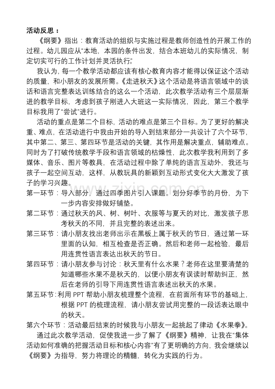 三乡平东幼儿园大班语言《走进秋天》.doc_第2页