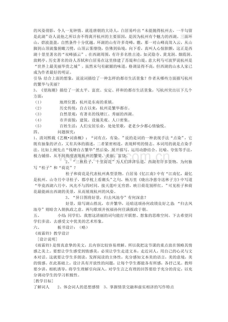 柳永词两首教案.doc_第2页
