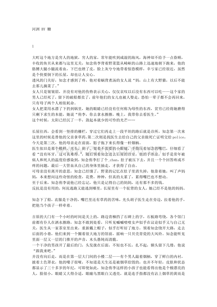 荐[J禁]河洲(全J,走官配主).doc_第1页