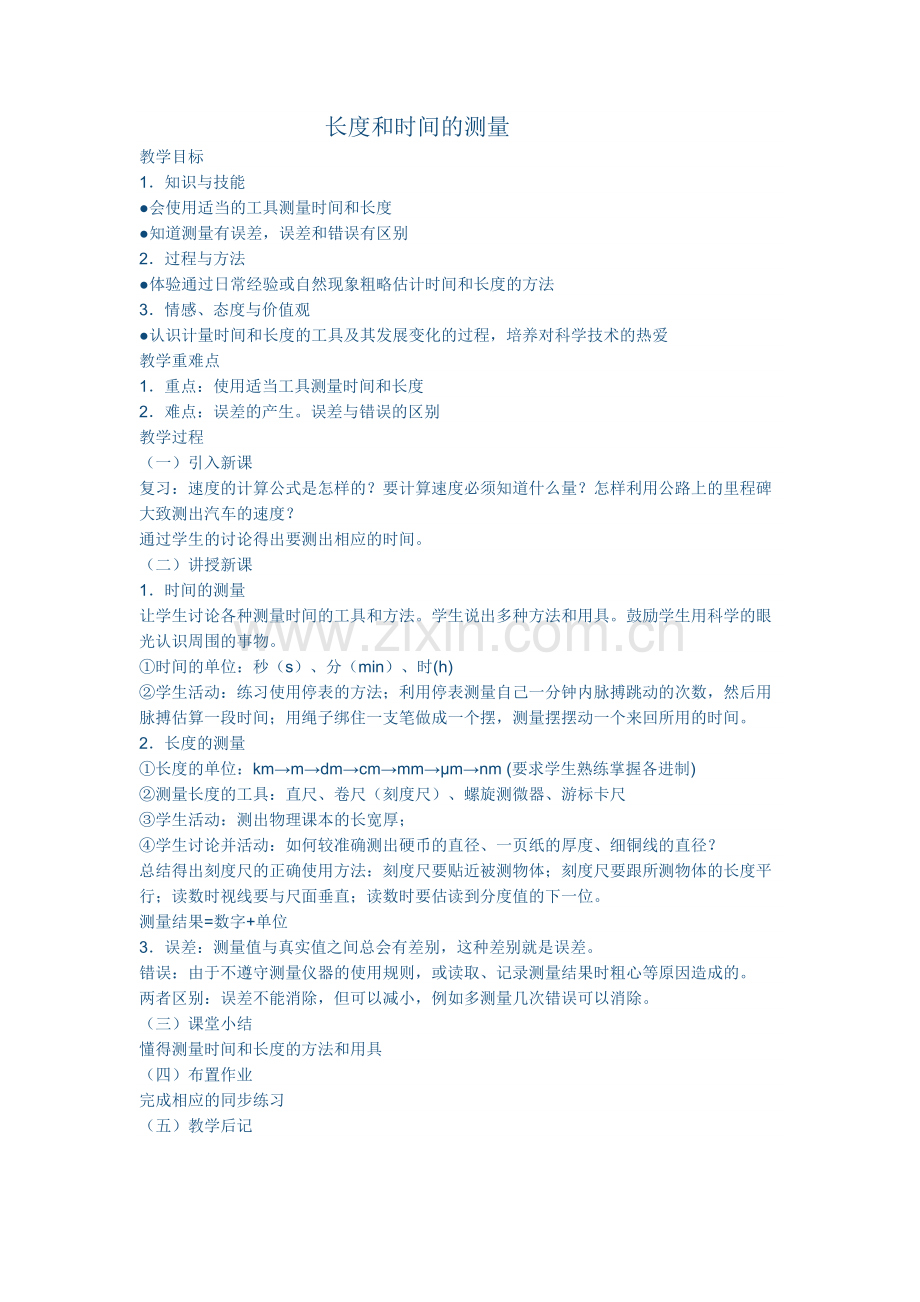 长度和时间的测量-工.docx_第1页
