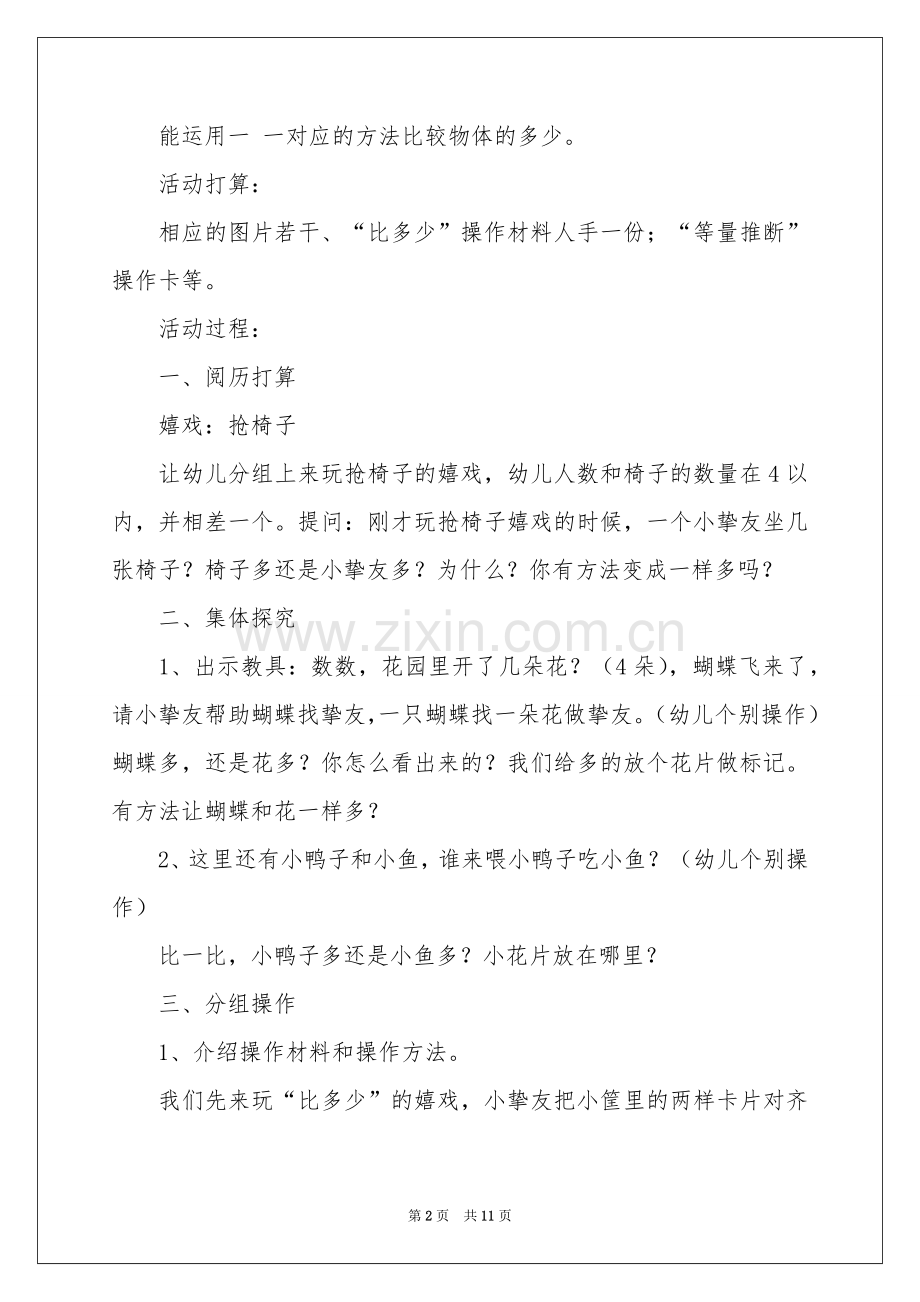 《比多少》中班教案.docx_第2页