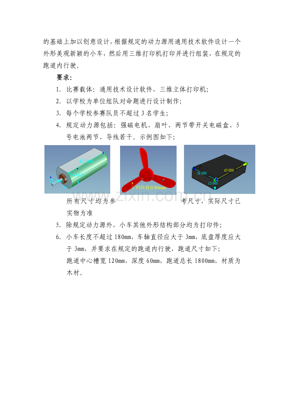 外形设计评分细则.doc_第2页
