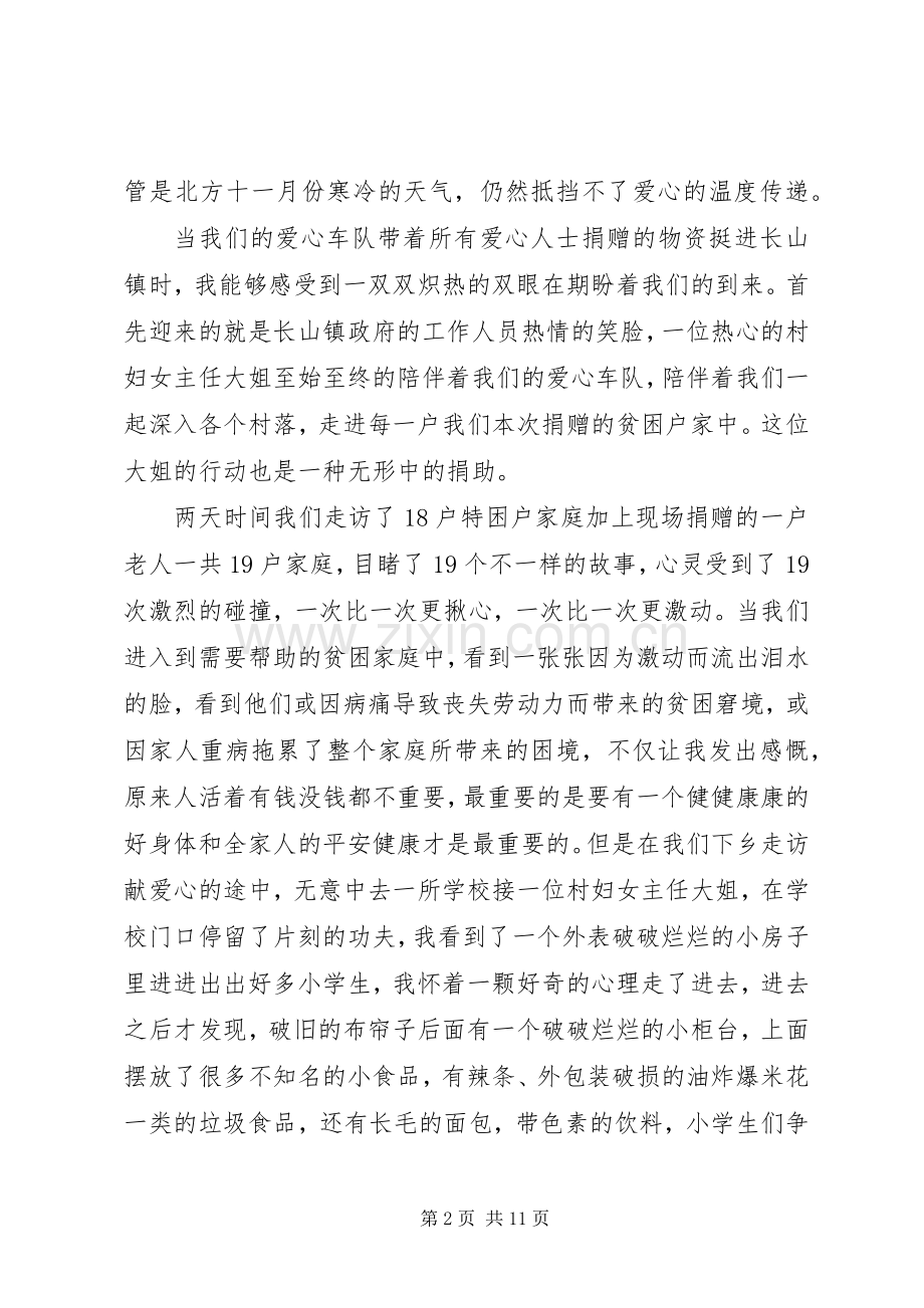 扶贫体会心得3篇.docx_第2页