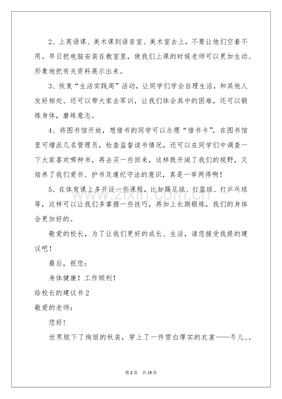 给校长的建议书.docx_第2页