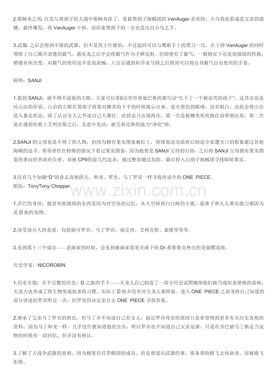 海贼王真实资料大曝光.doc_第2页