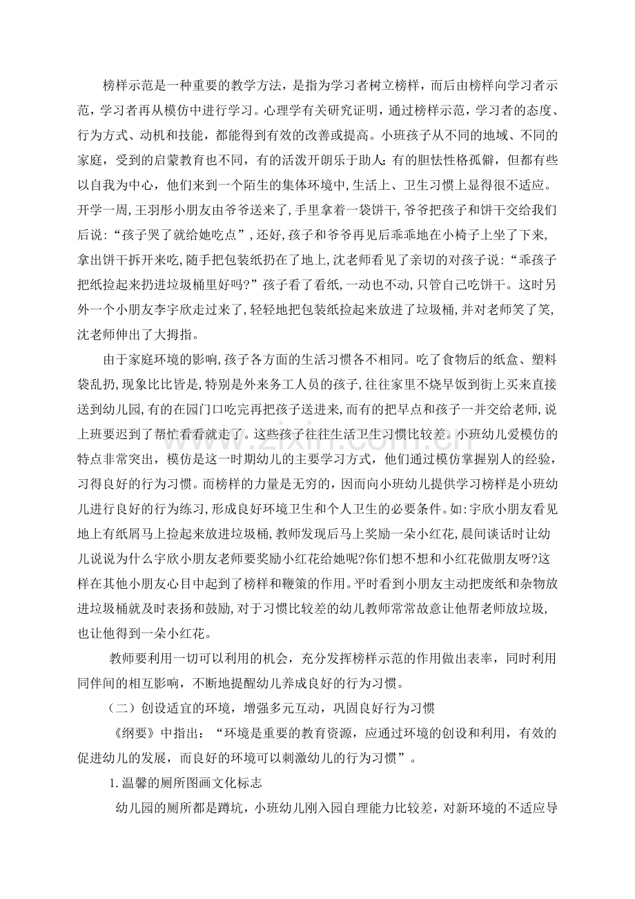 小班养成教育初探.doc_第2页