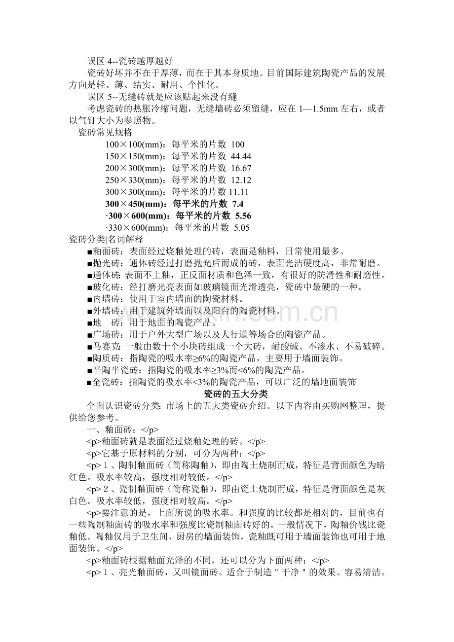 选购瓷砖.doc_第2页
