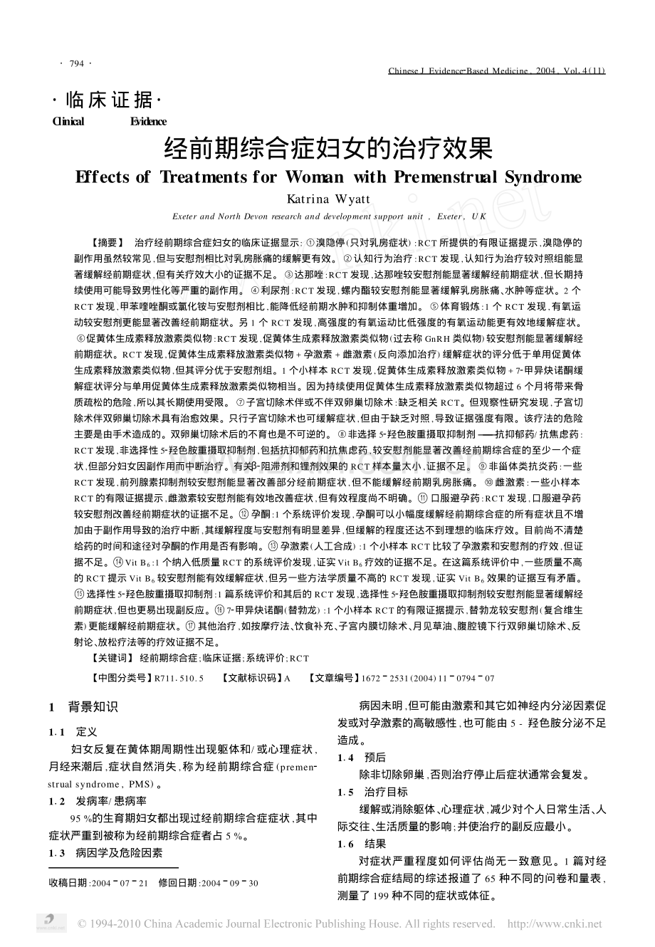经前期综合症妇女的治疗效果.pdf_第1页