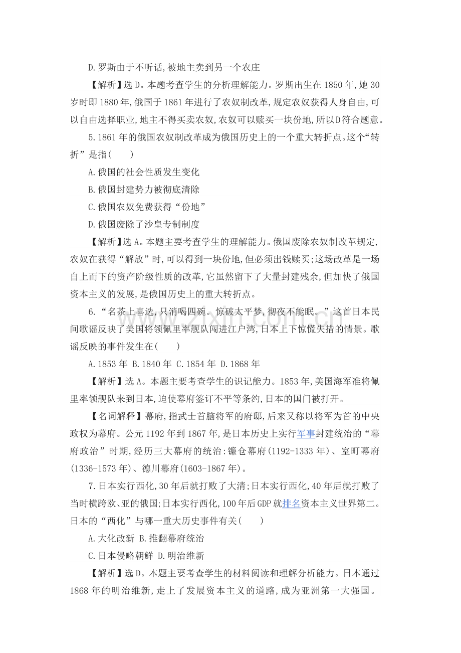 俄国、日本的历史转折练习试题及答案.docx_第2页