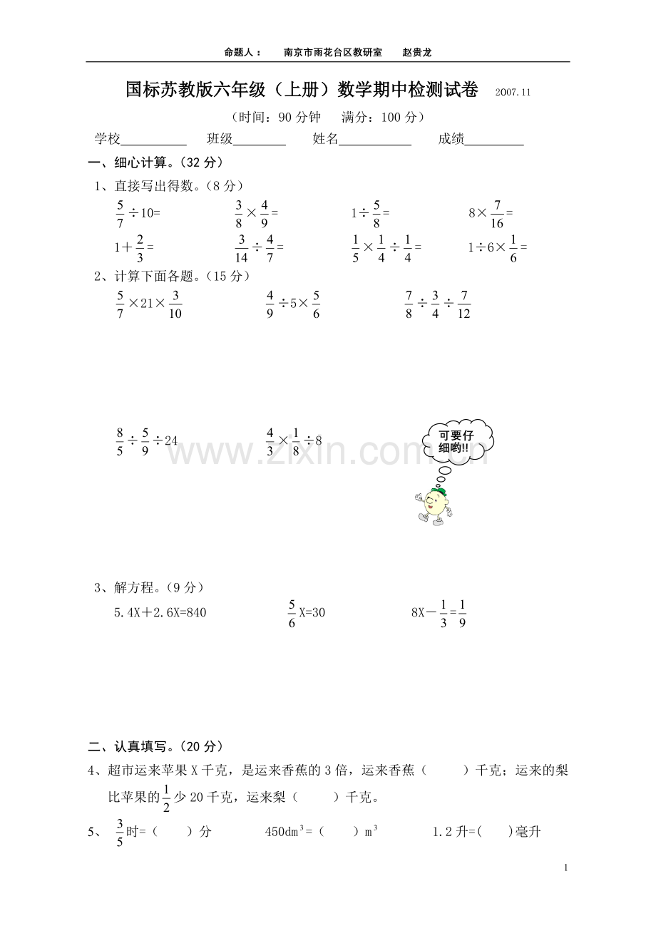 国标苏教版六年级（上册）数学期中检测试卷.doc_第1页