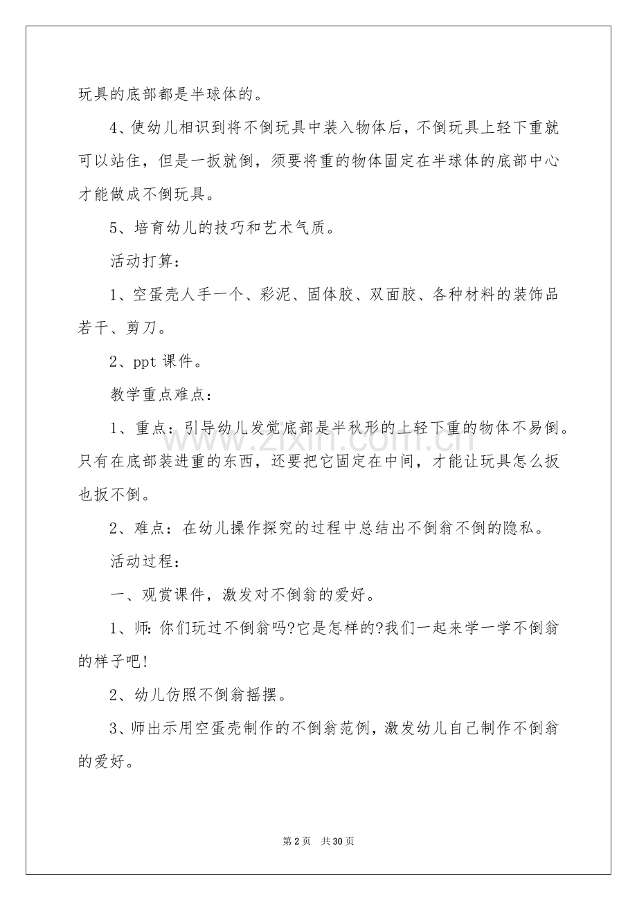 《不倒翁》大班教案.docx_第2页