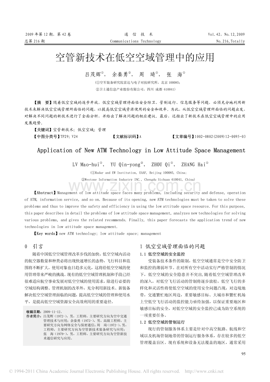 空管新技术在低空空域管理中的应用.pdf_第1页