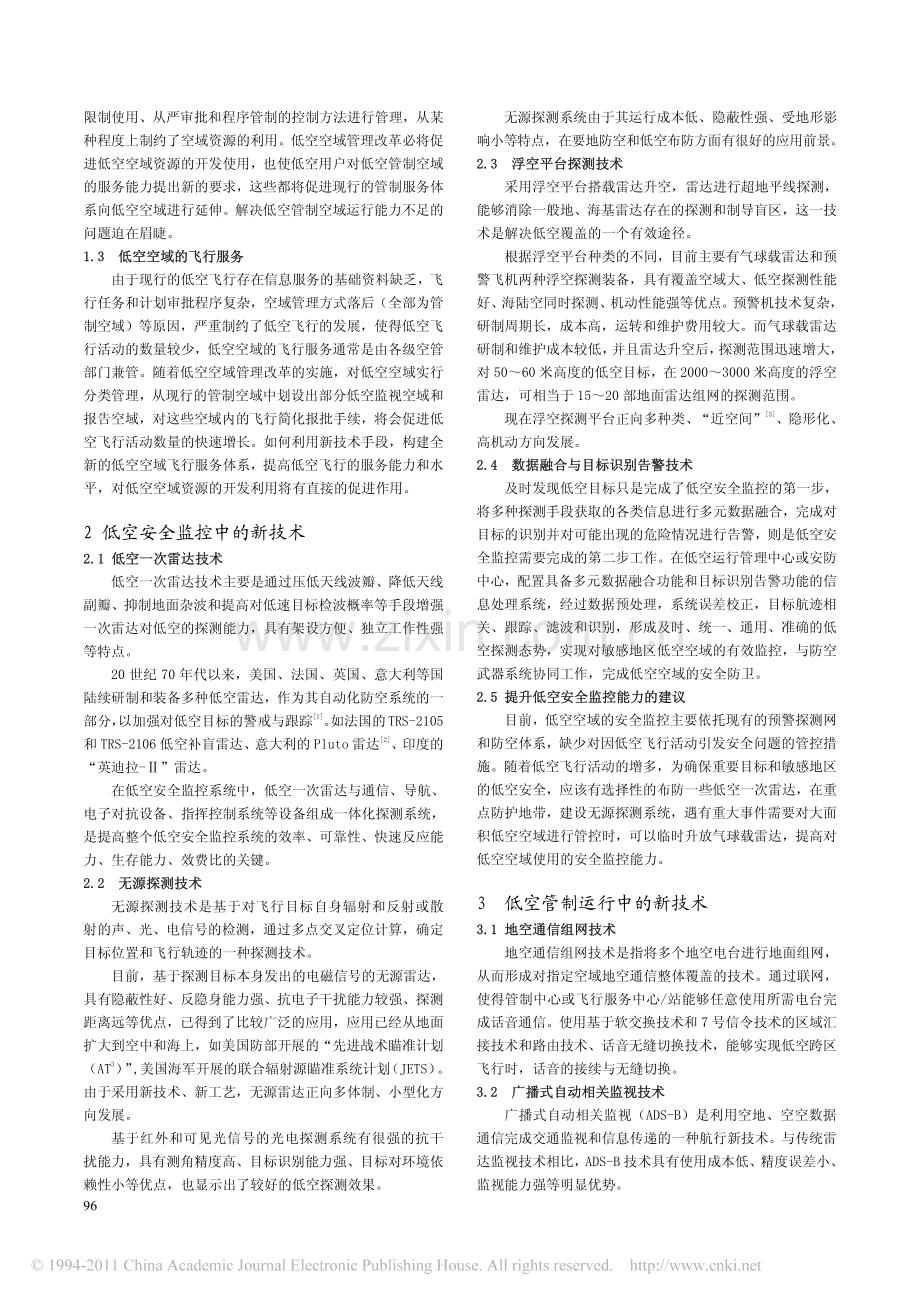空管新技术在低空空域管理中的应用.pdf_第2页