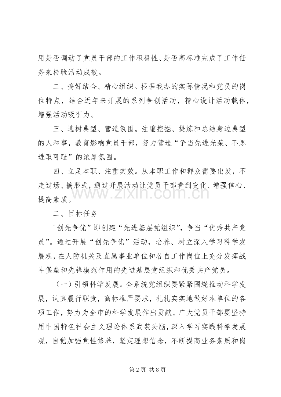 创先争优实施方案与安排.docx_第2页