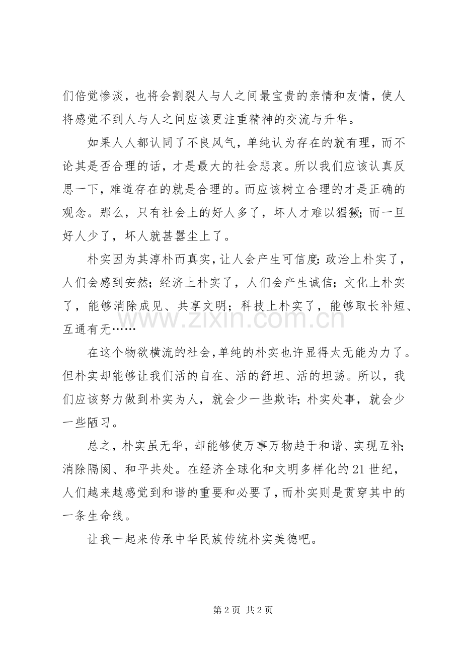 党员干部讲正气树新风活动心得.docx_第2页