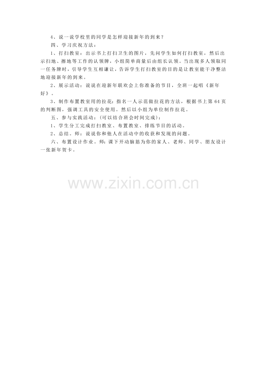 新年好教学设计.docx_第2页