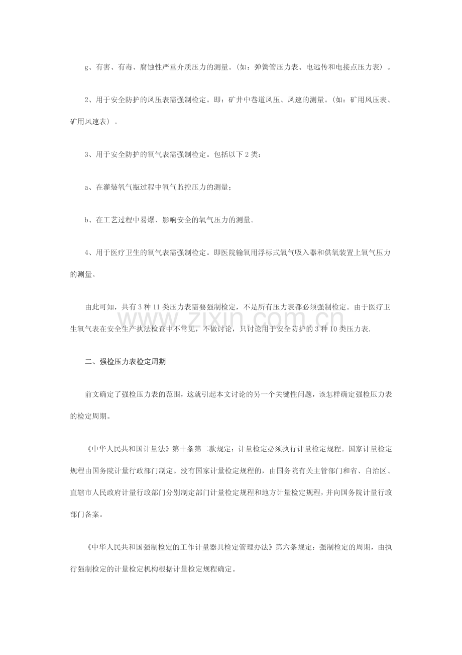 压力表强制检测规定.pdf_第2页