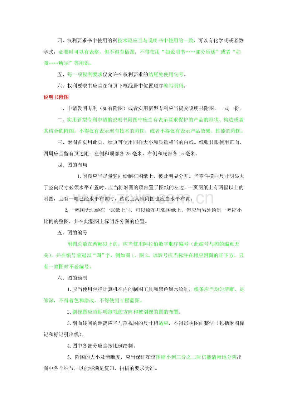 专利编辑注意小事项(圣阳电源).doc_第2页
