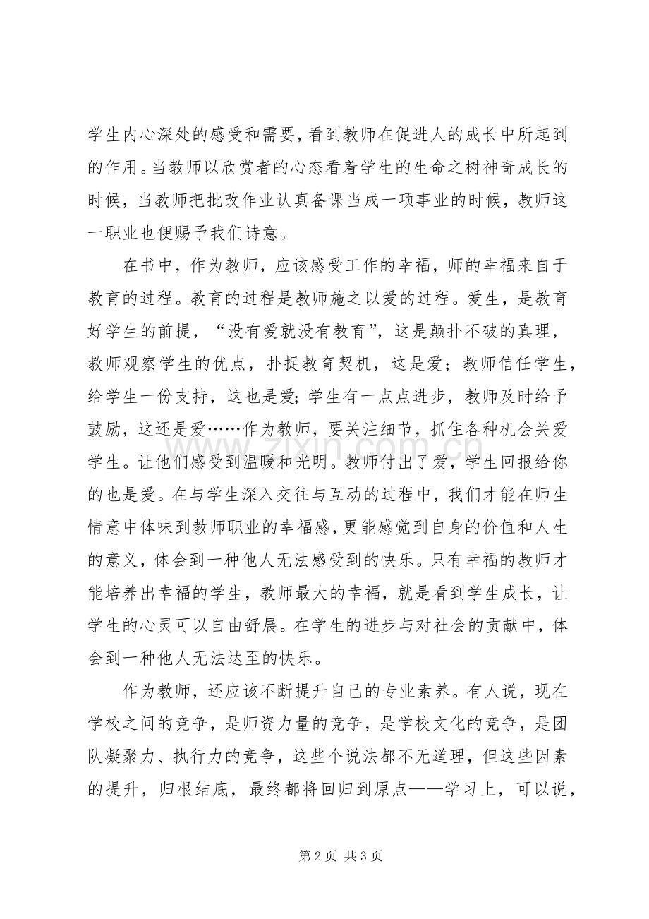 学习与生活的体会心得.docx_第2页