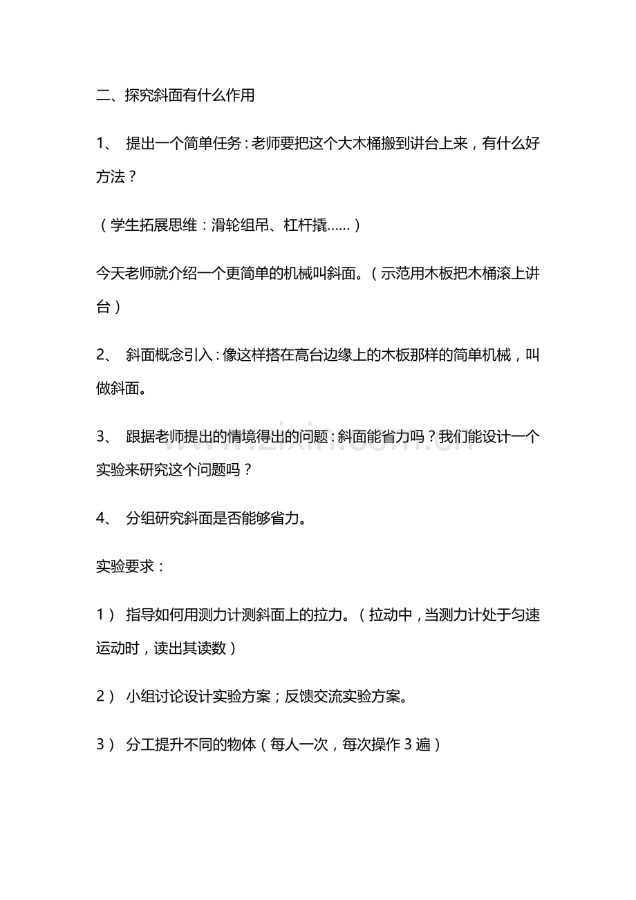 第七课-斜面的作用.docx_第2页