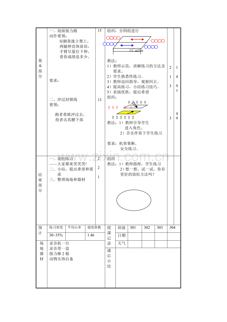 体育教案.doc_第2页