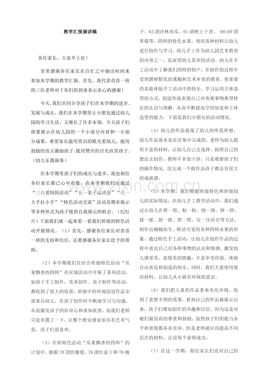 教学汇报主持稿.docx_第1页