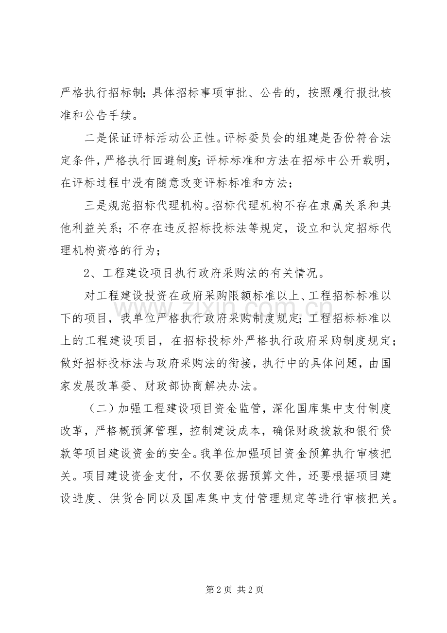 加强工程建设领域物资采购和资金安排使用管理工作指导意见 (3).docx_第2页