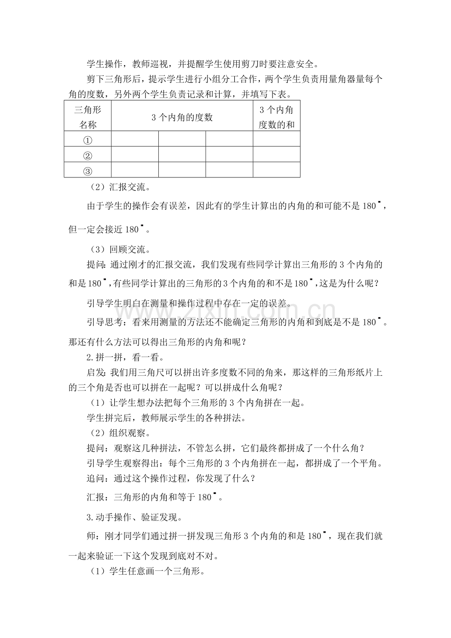 第七单元--三角形--平行四边和梯形.docx_第2页