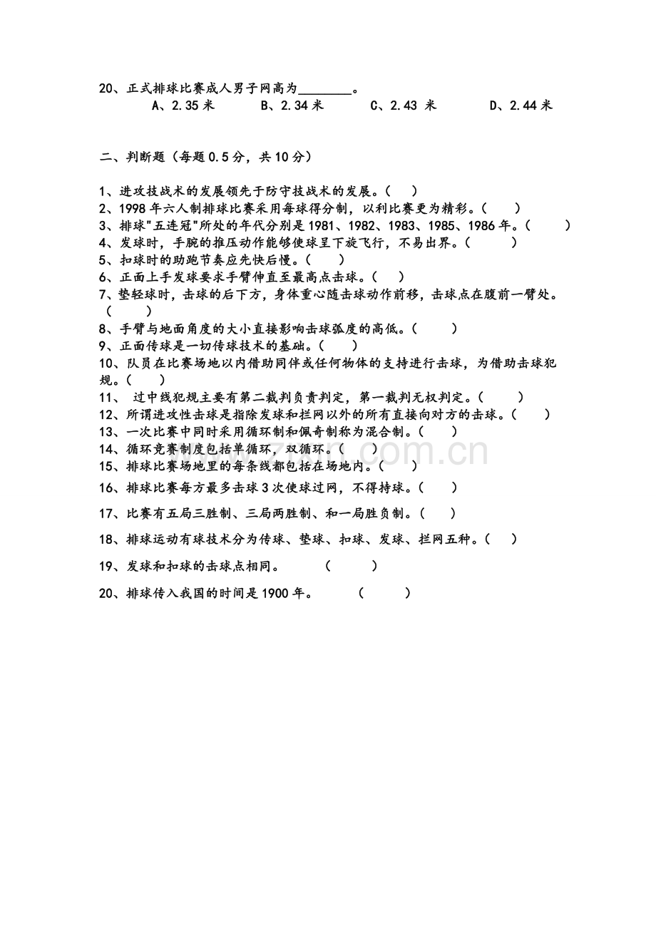 排球测试题二.doc_第2页