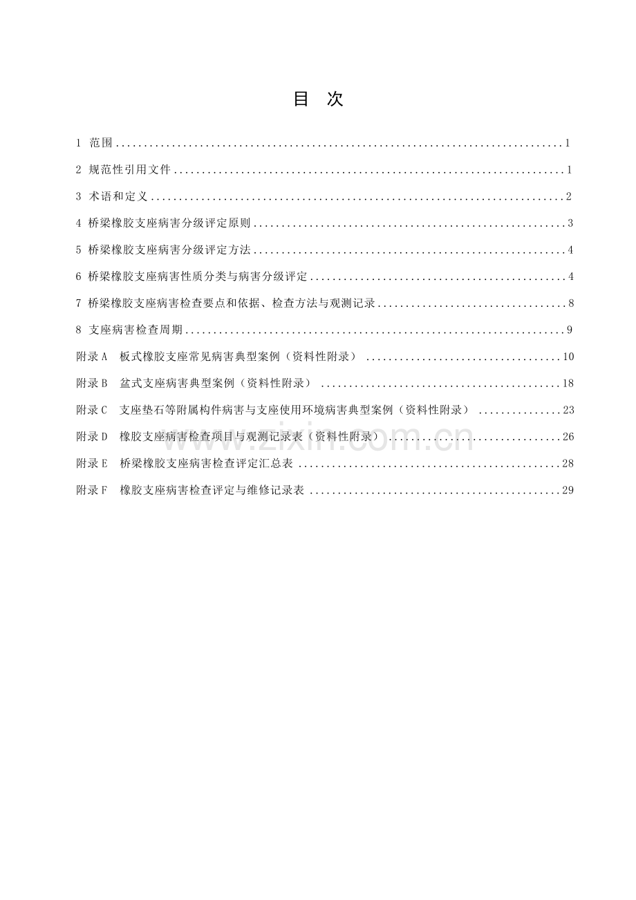 支座更换技术标准.doc_第2页