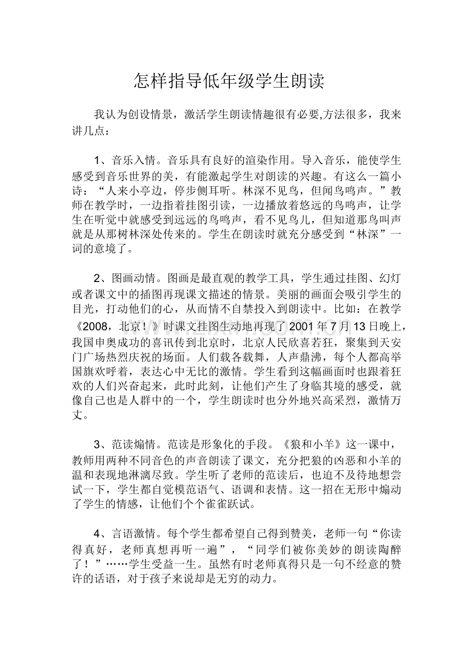怎样指导低年级学生朗读.docx_第1页