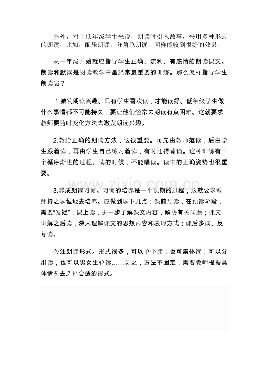 怎样指导低年级学生朗读.docx_第2页